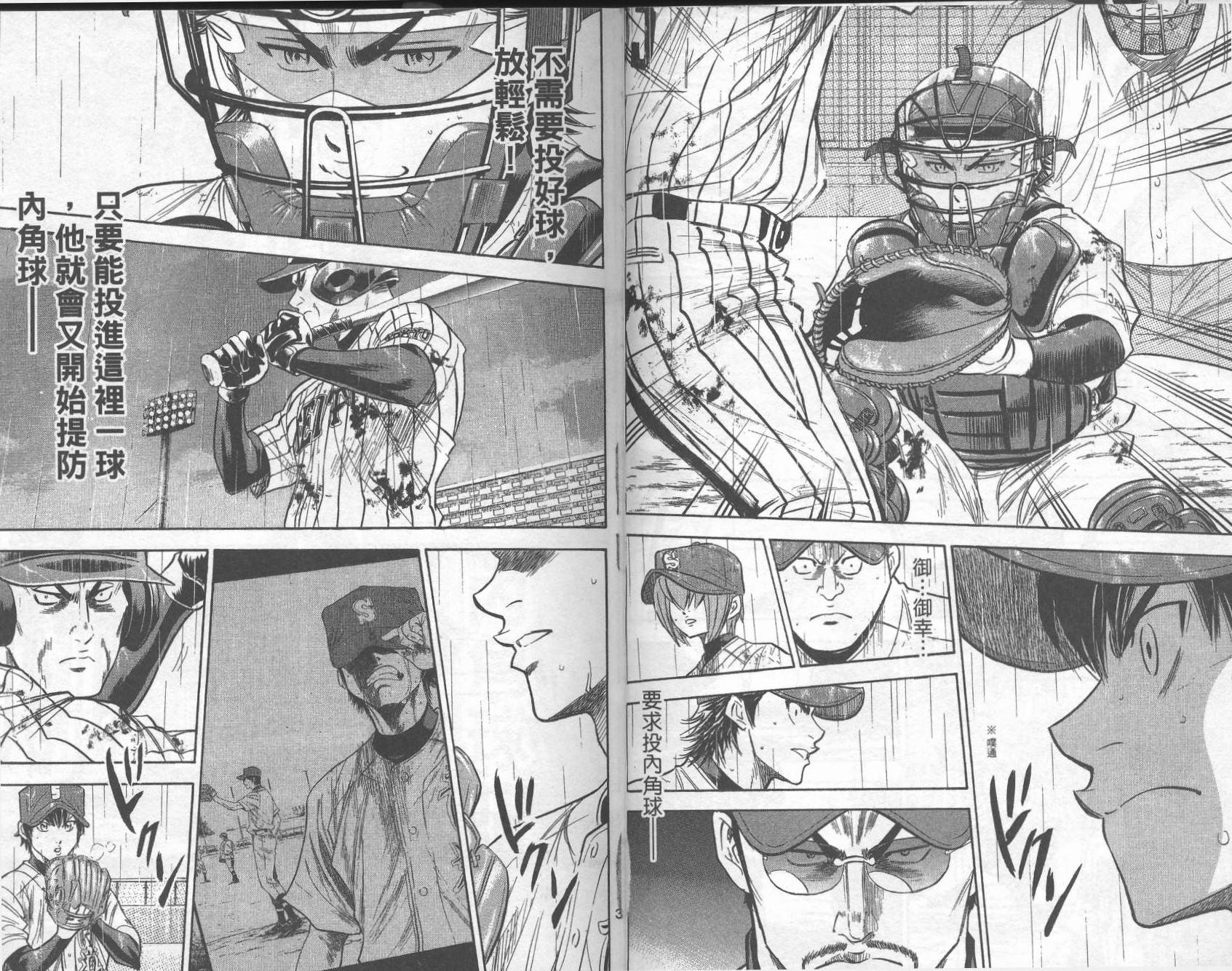 钻石王牌 第29卷 第57页