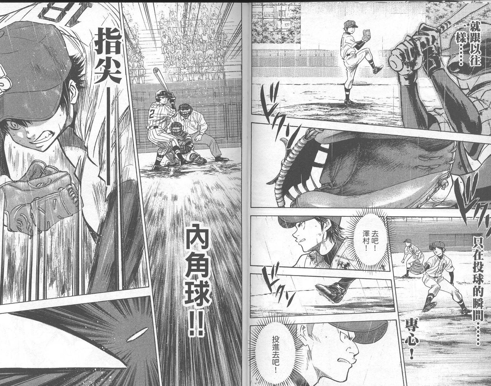 钻石王牌 第29卷 第58页