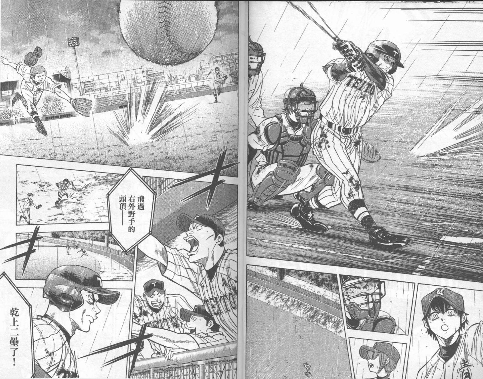 钻石王牌 第29卷 第59页