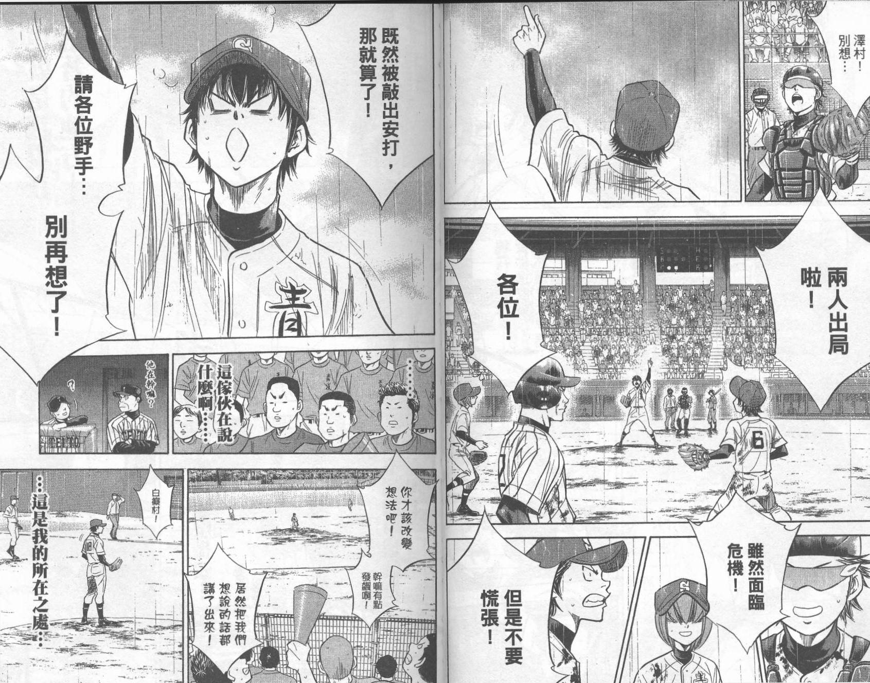 钻石王牌 第29卷 第61页