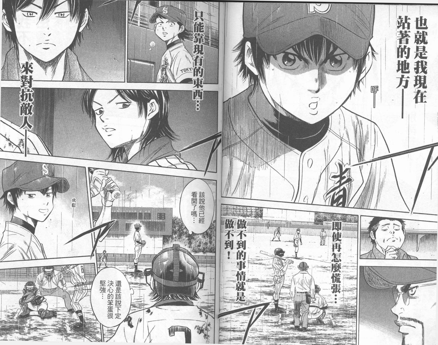 钻石王牌 第29卷 第62页