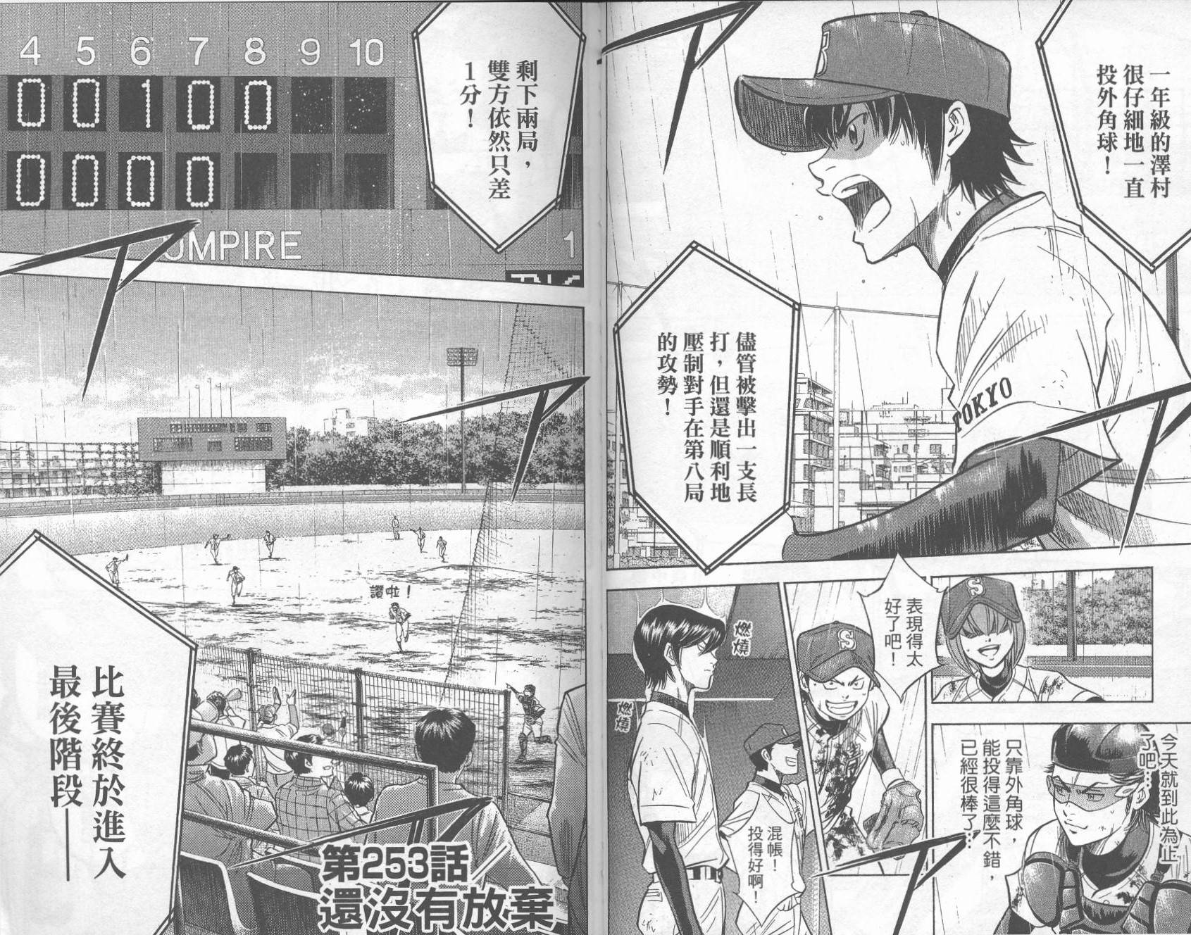 钻石王牌 第29卷 第64页