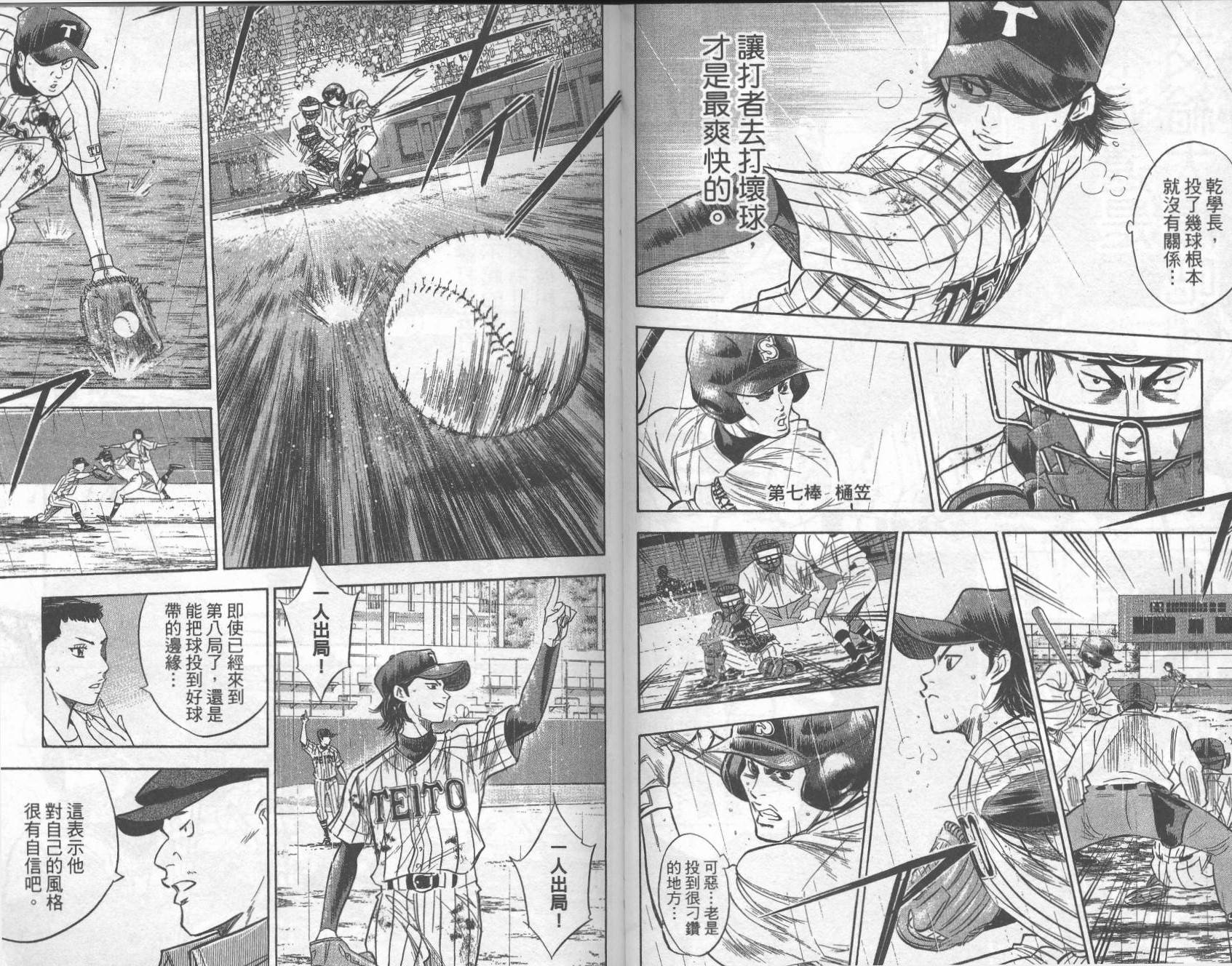 钻石王牌 第29卷 第67页