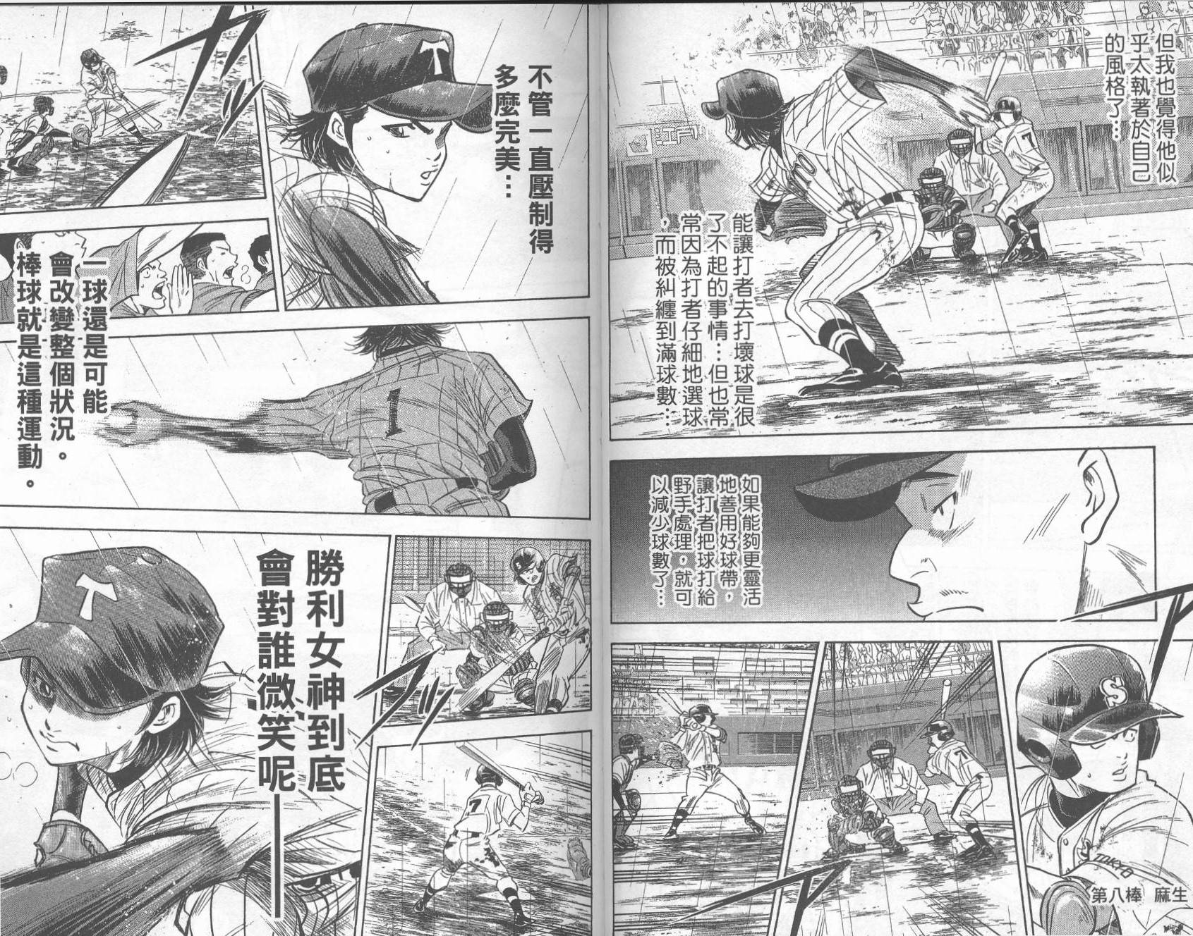 钻石王牌 第29卷 第68页