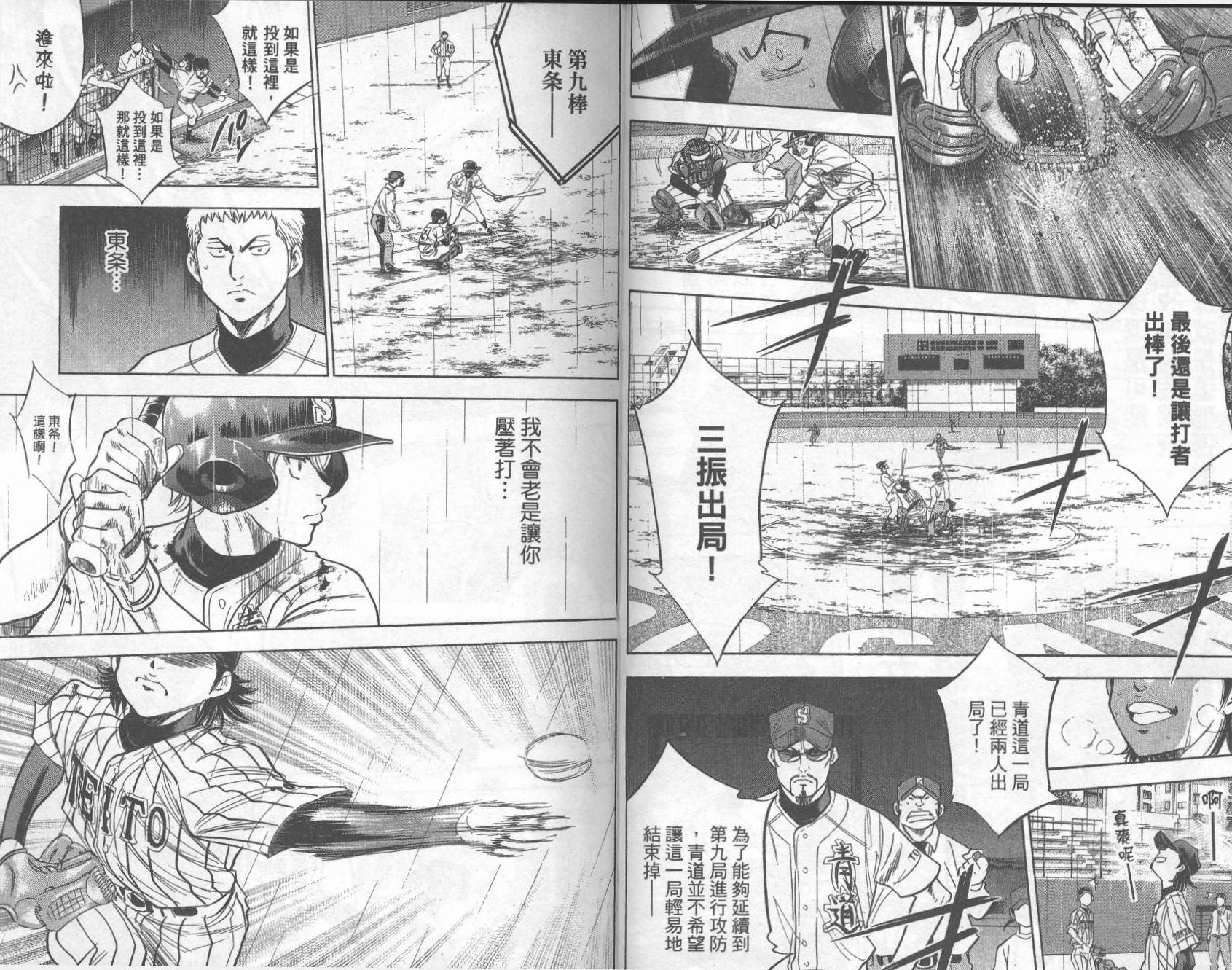 钻石王牌 第29卷 第69页