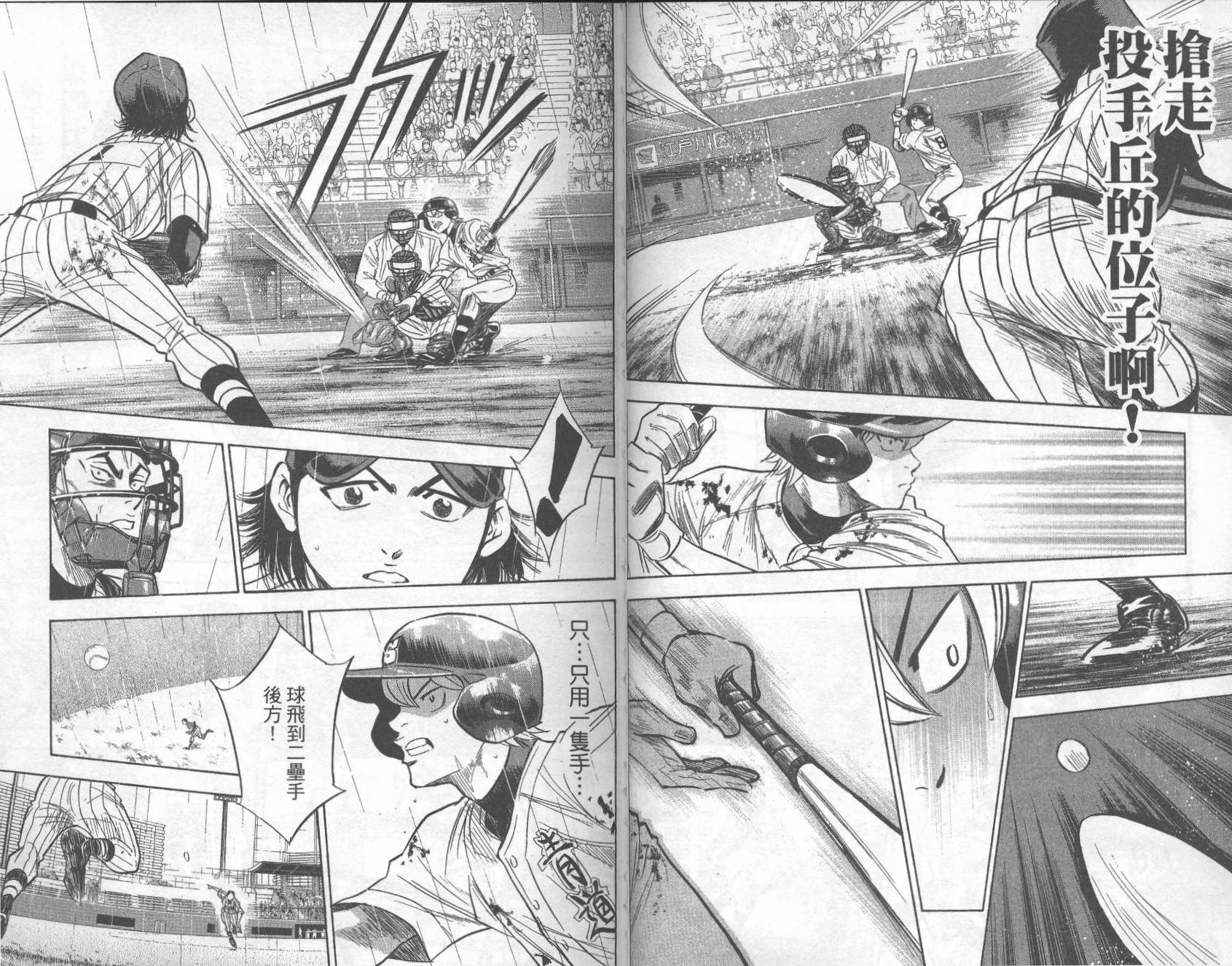 钻石王牌 第29卷 第71页