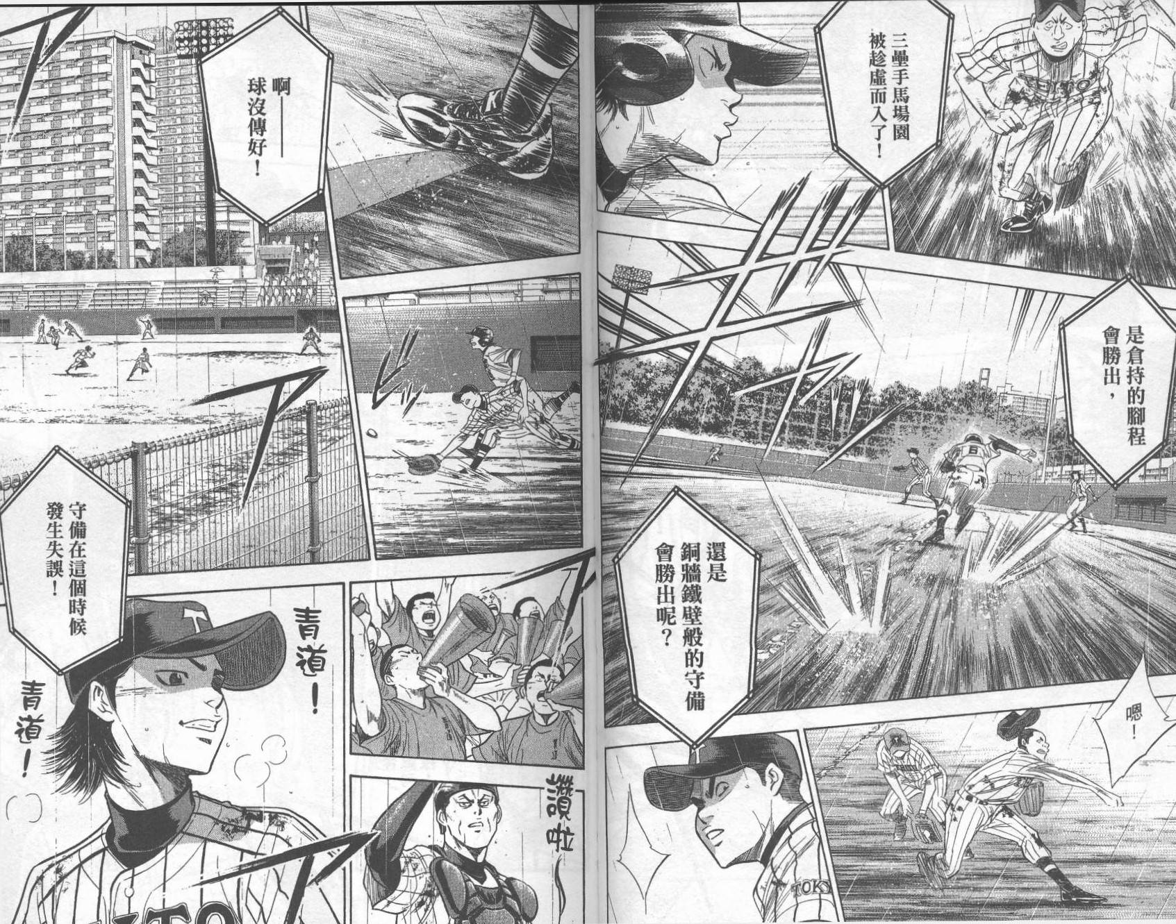 钻石王牌 第29卷 第75页