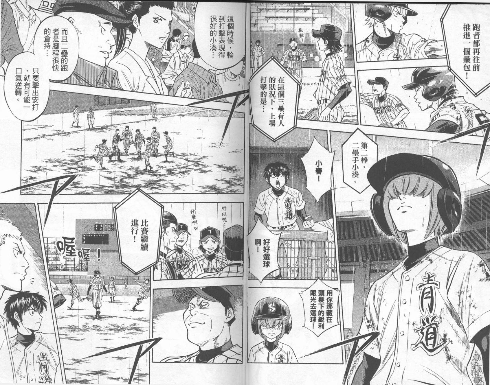 钻石王牌 第29卷 第76页