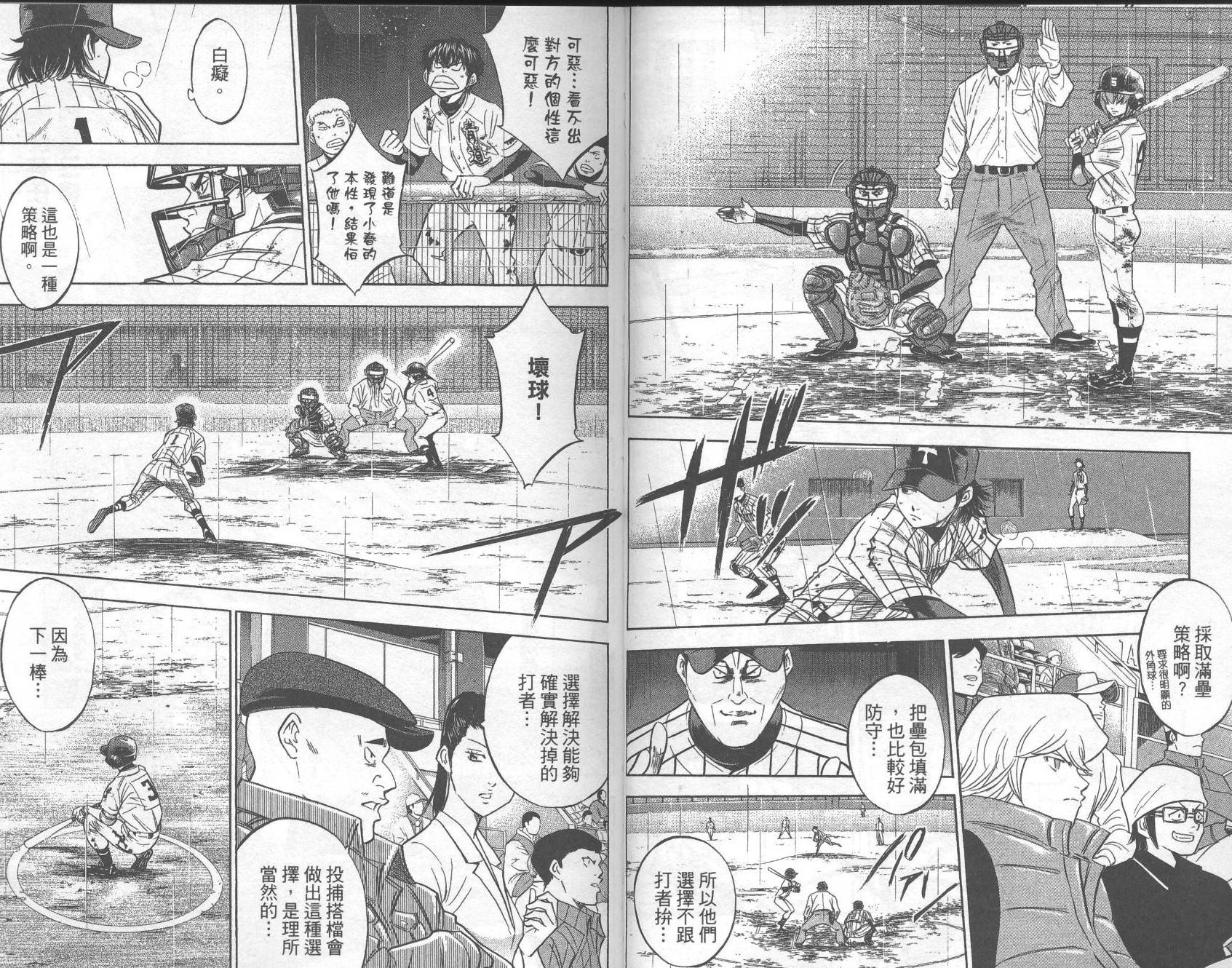 钻石王牌 第29卷 第77页