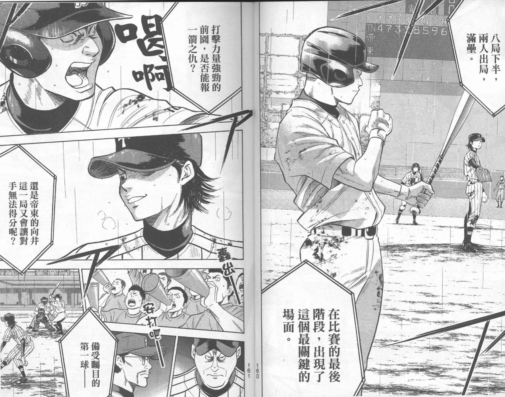 钻石王牌 第29卷 第80页