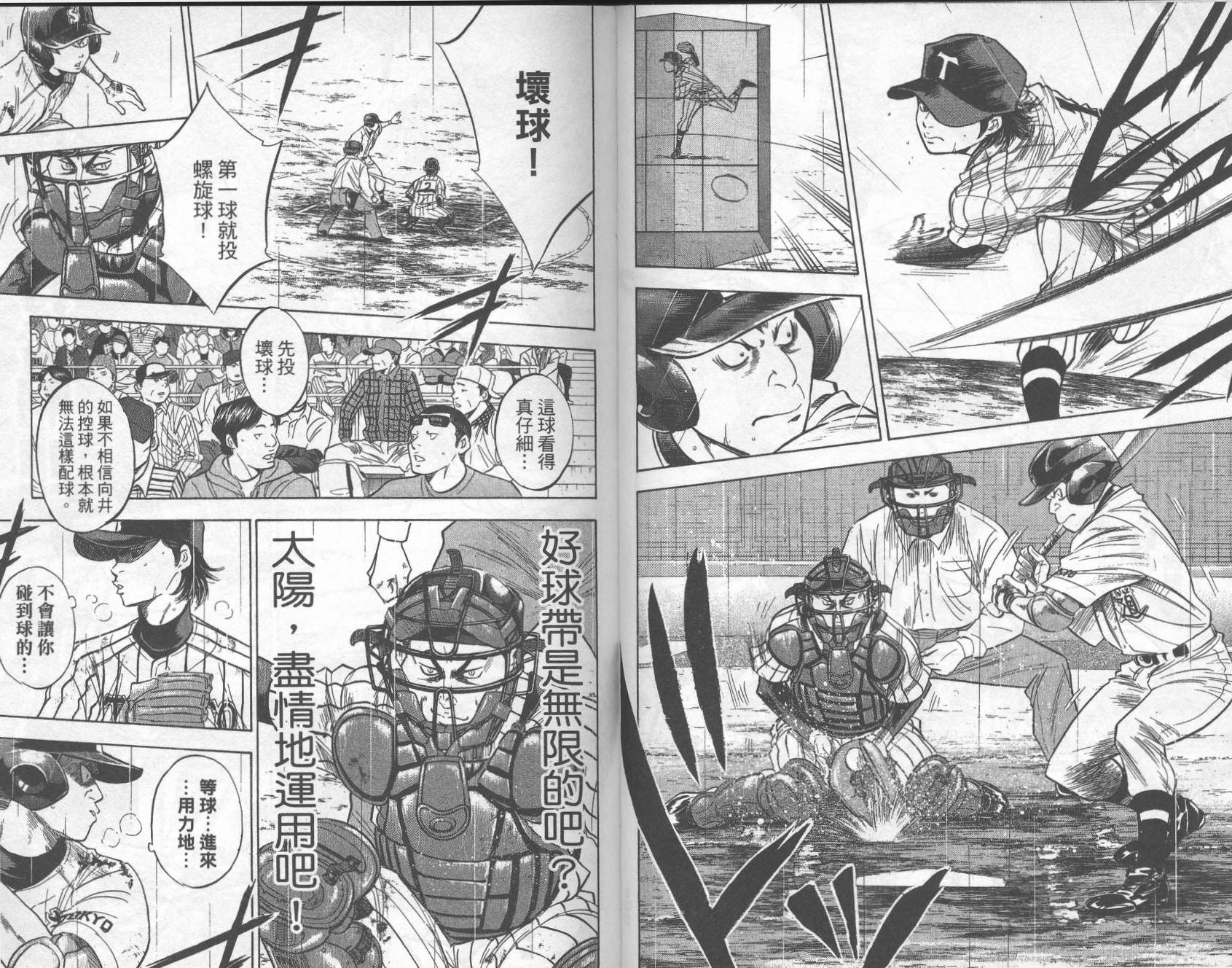 钻石王牌 第29卷 第81页