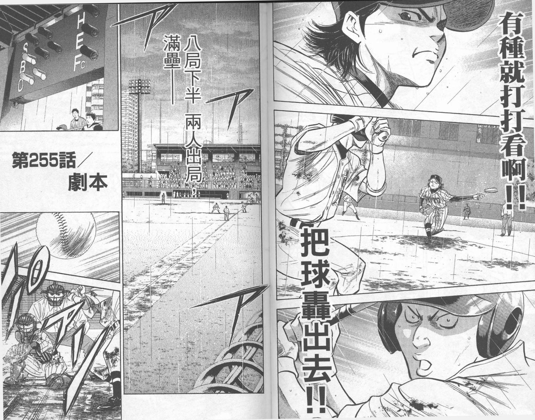 钻石王牌 第29卷 第82页