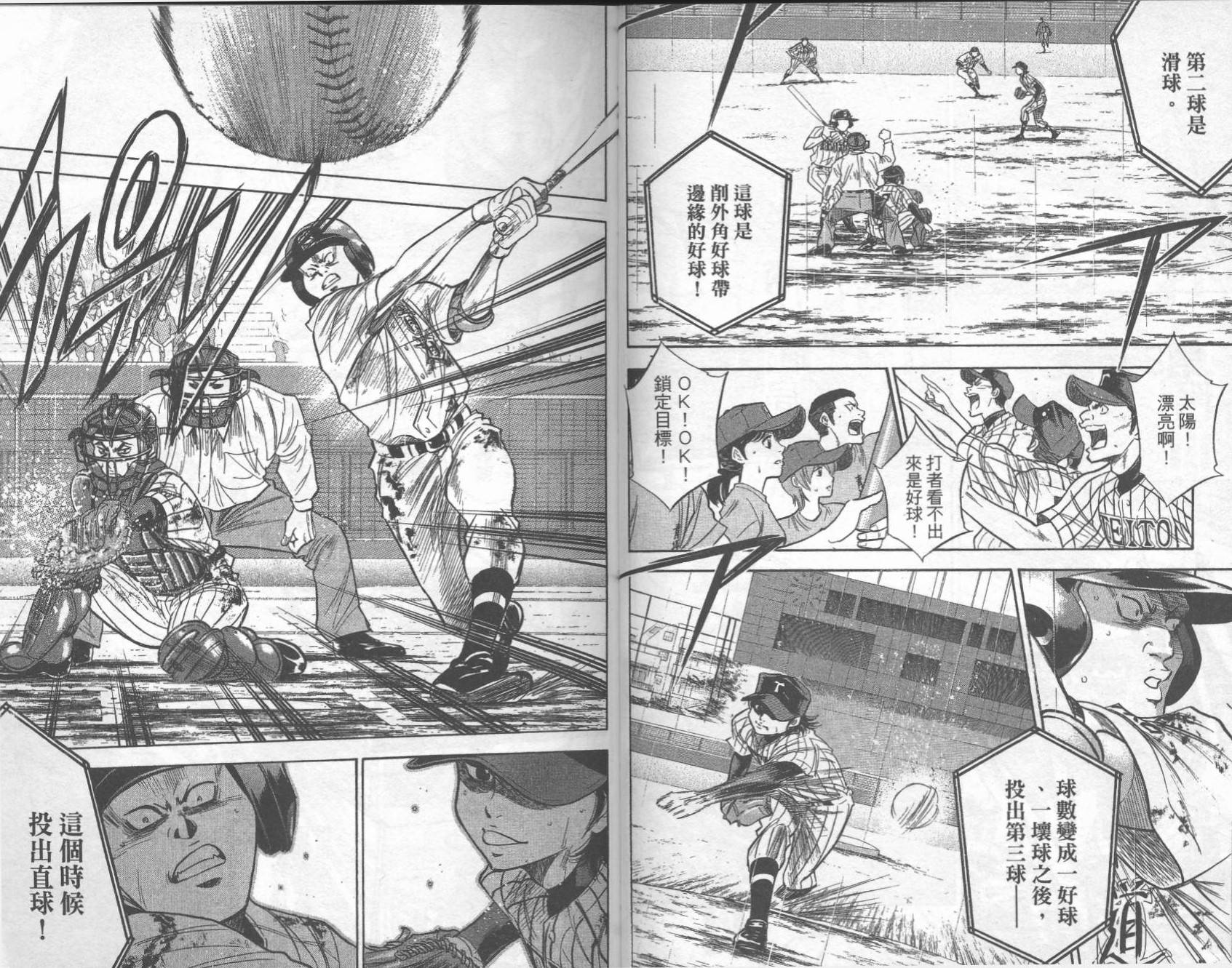 钻石王牌 第29卷 第83页