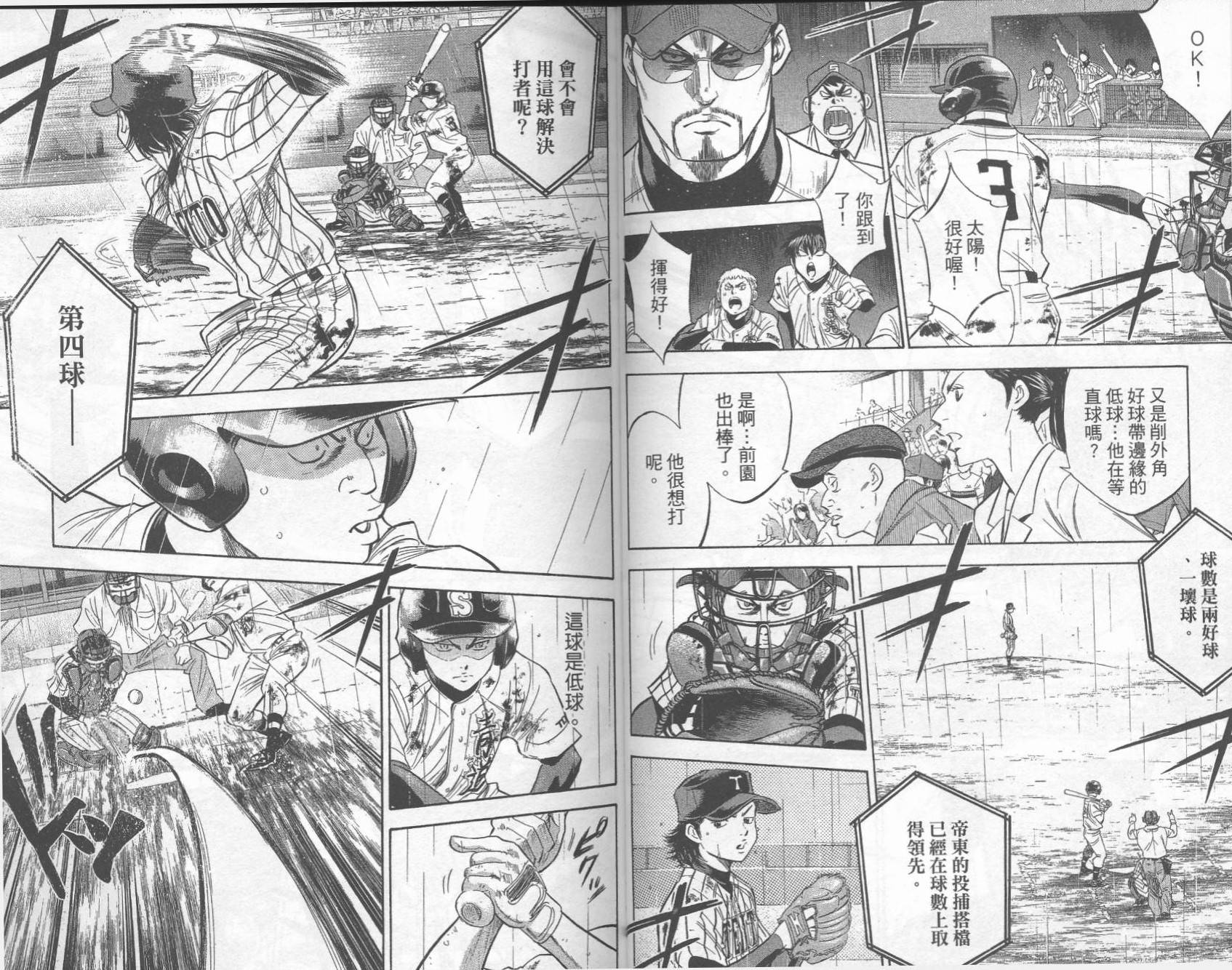 钻石王牌 第29卷 第84页