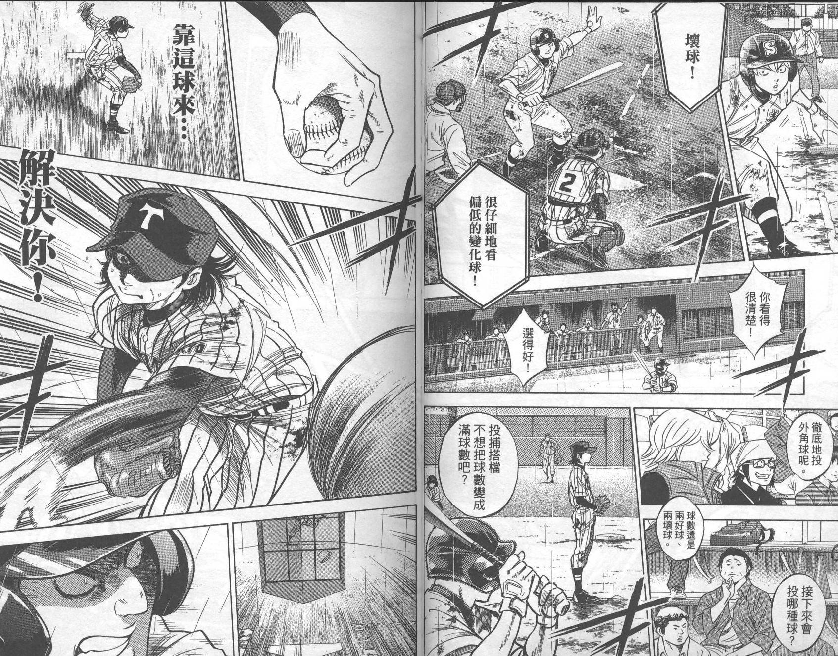 钻石王牌 第29卷 第85页