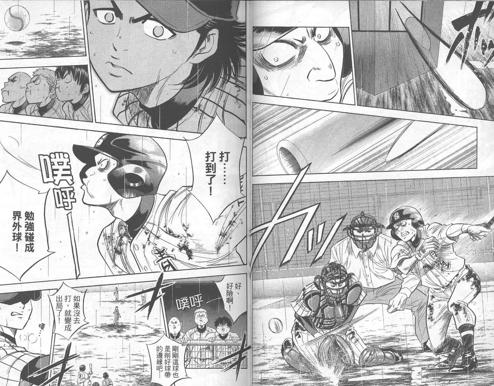 钻石王牌 第29卷 第86页