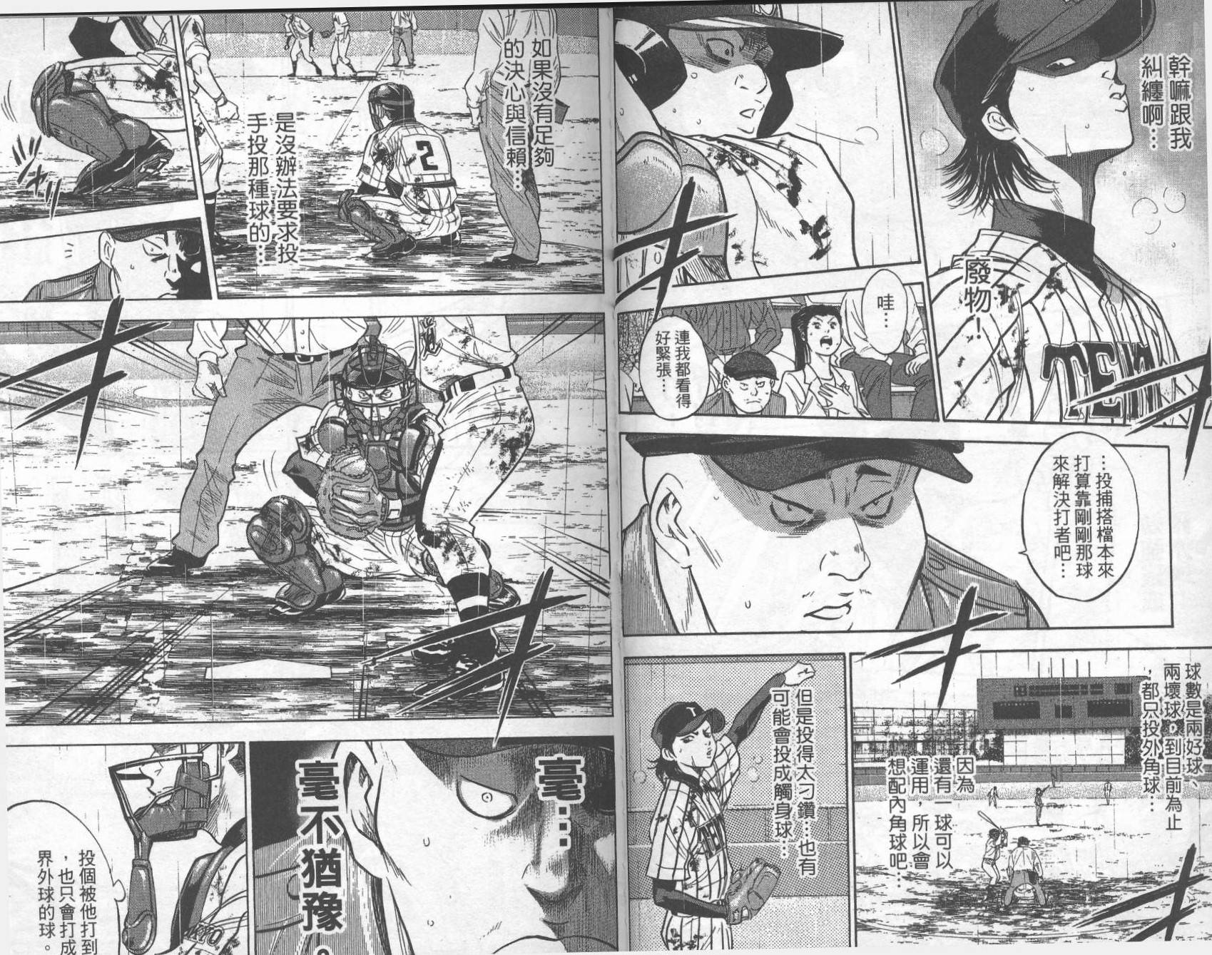 钻石王牌 第29卷 第87页