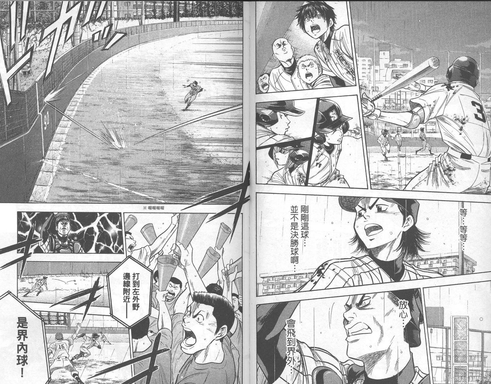 钻石王牌 第29卷 第90页