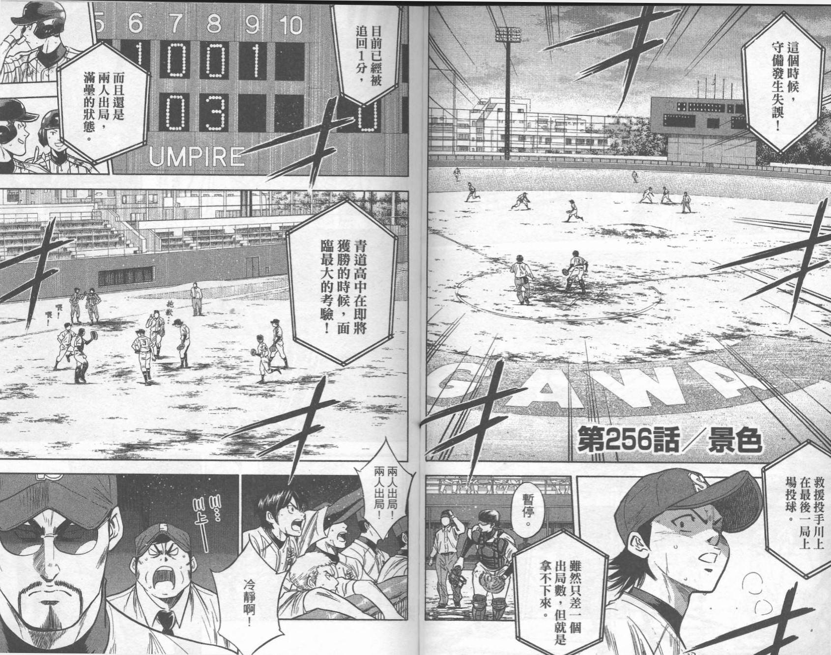 钻石王牌 第29卷 第95页