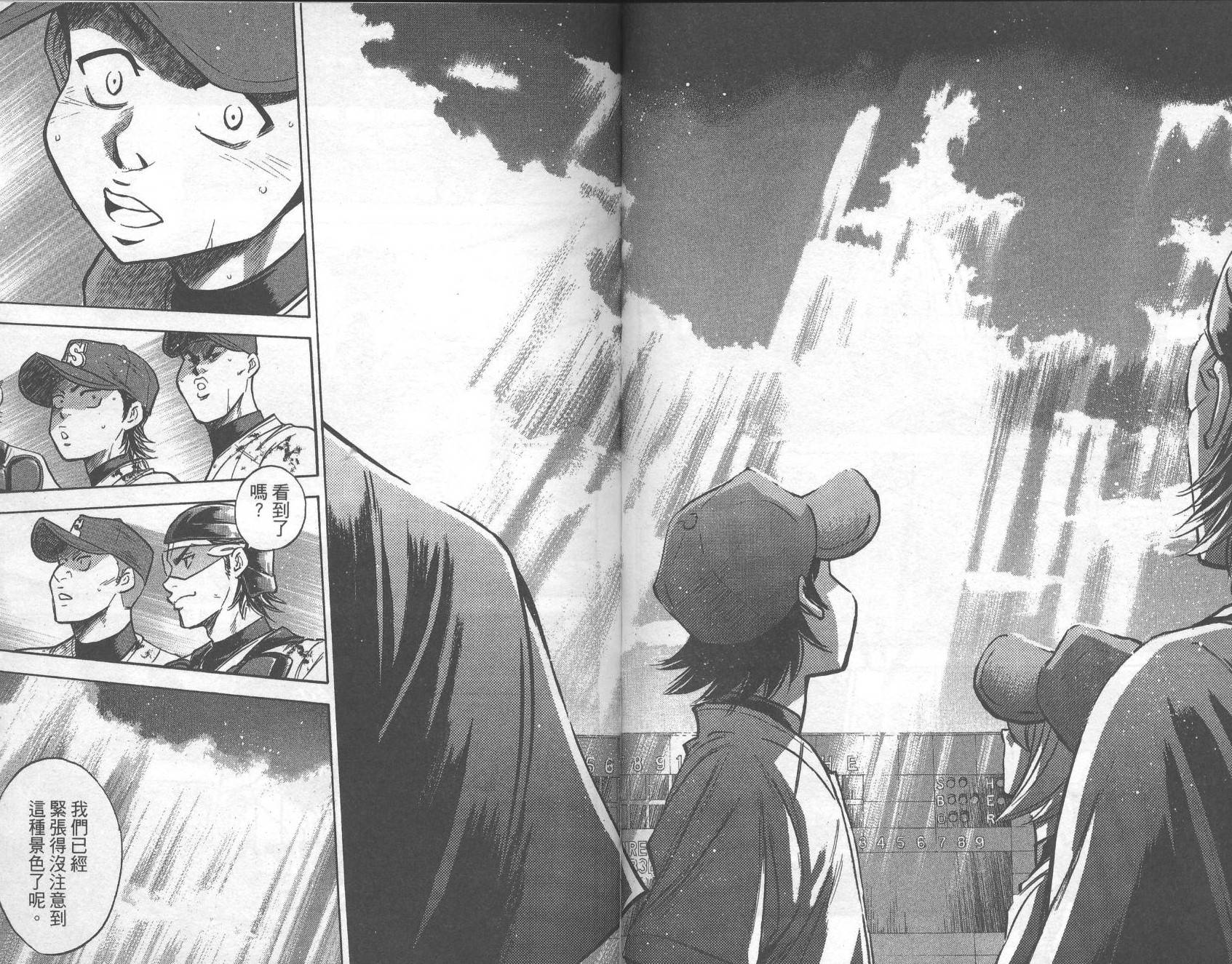 钻石王牌 第29卷 第97页