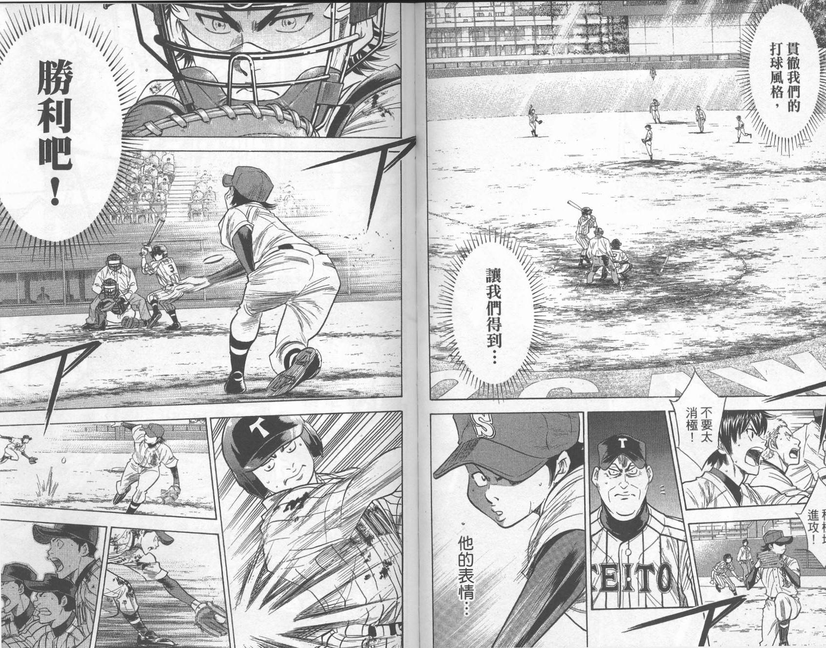 钻石王牌 第29卷 第98页