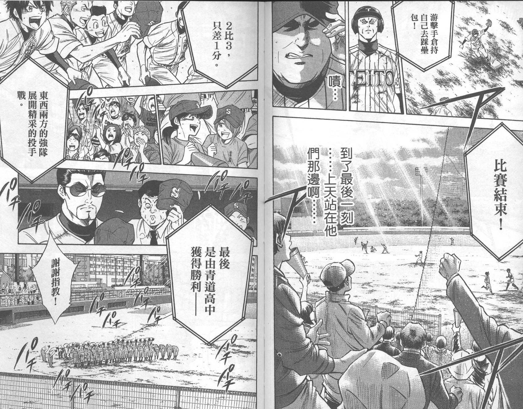 钻石王牌 第29卷 第99页