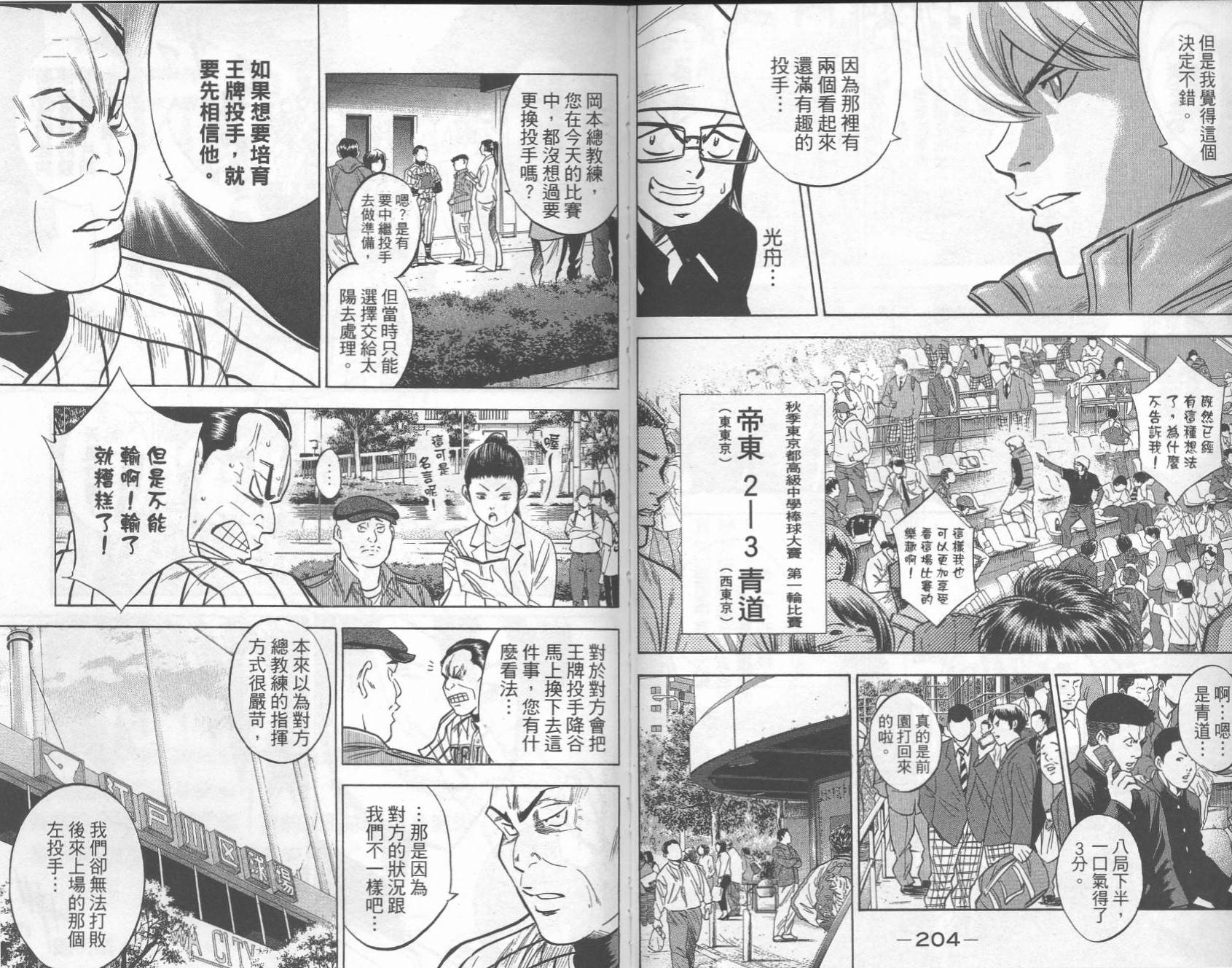 钻石王牌 第29卷 第102页