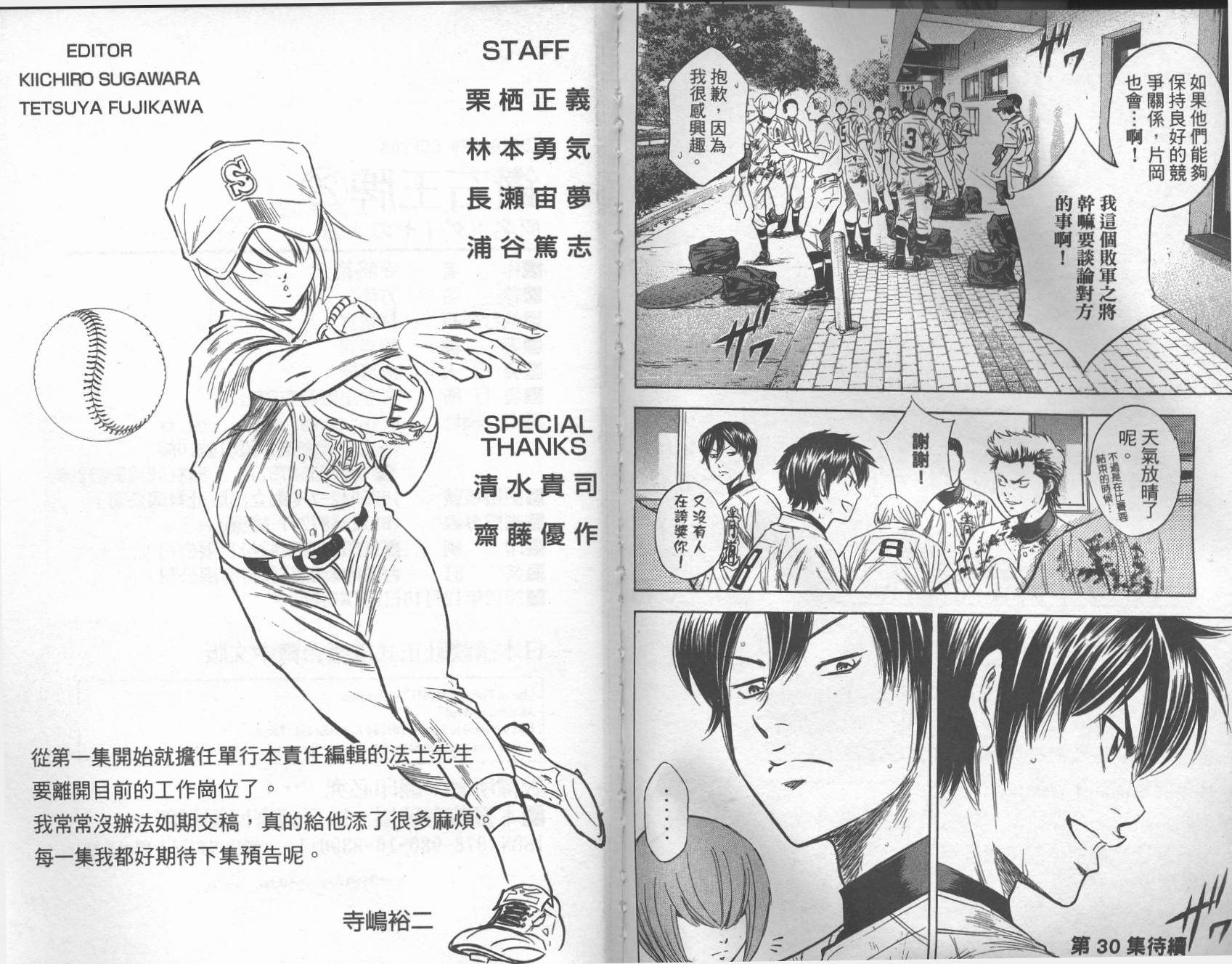 钻石王牌 第29卷 第103页