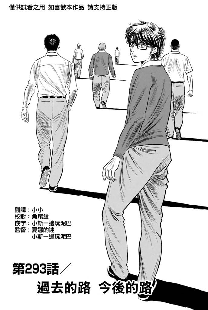 钻石王牌 第293话 第0页