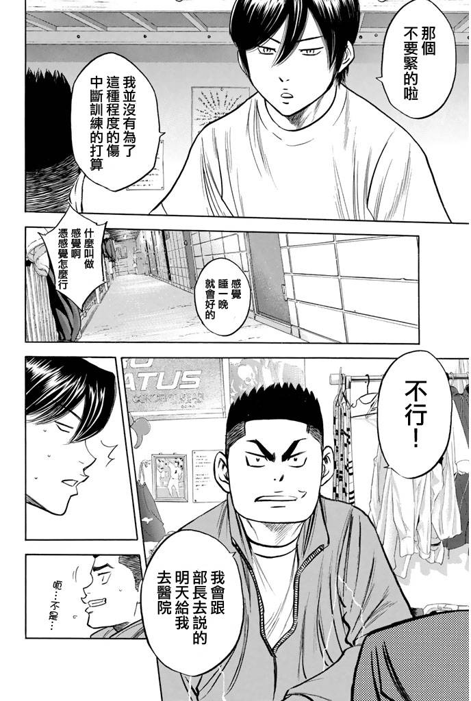 钻石王牌 第293话 第3页