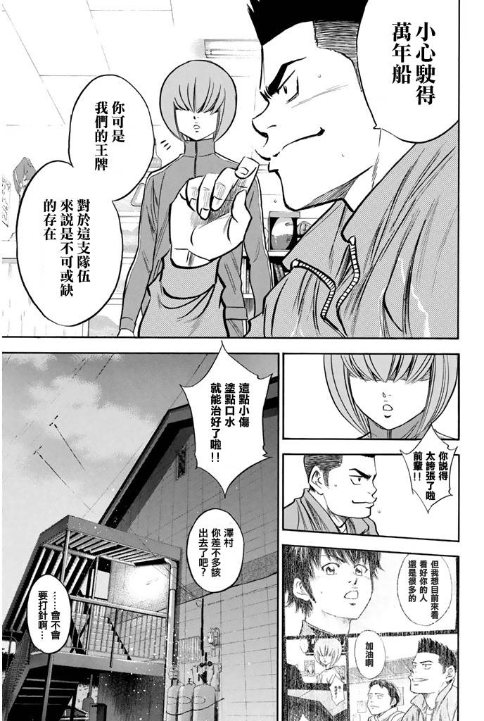 钻石王牌 第293话 第4页