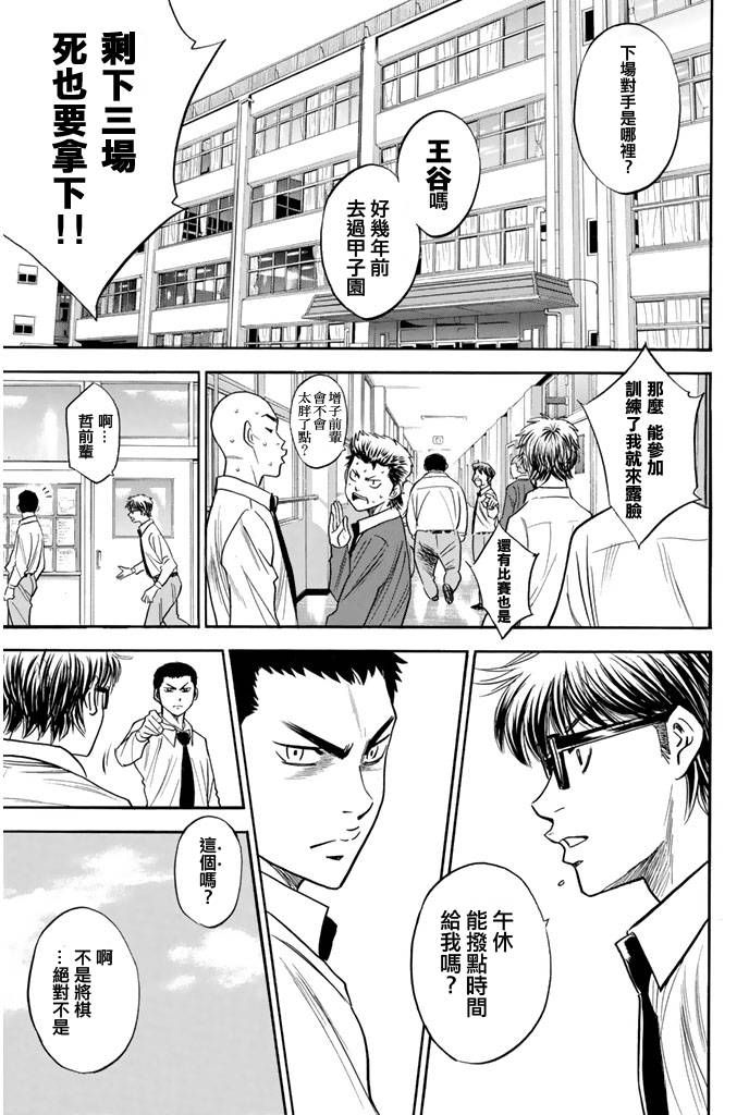 钻石王牌 第293话 第8页