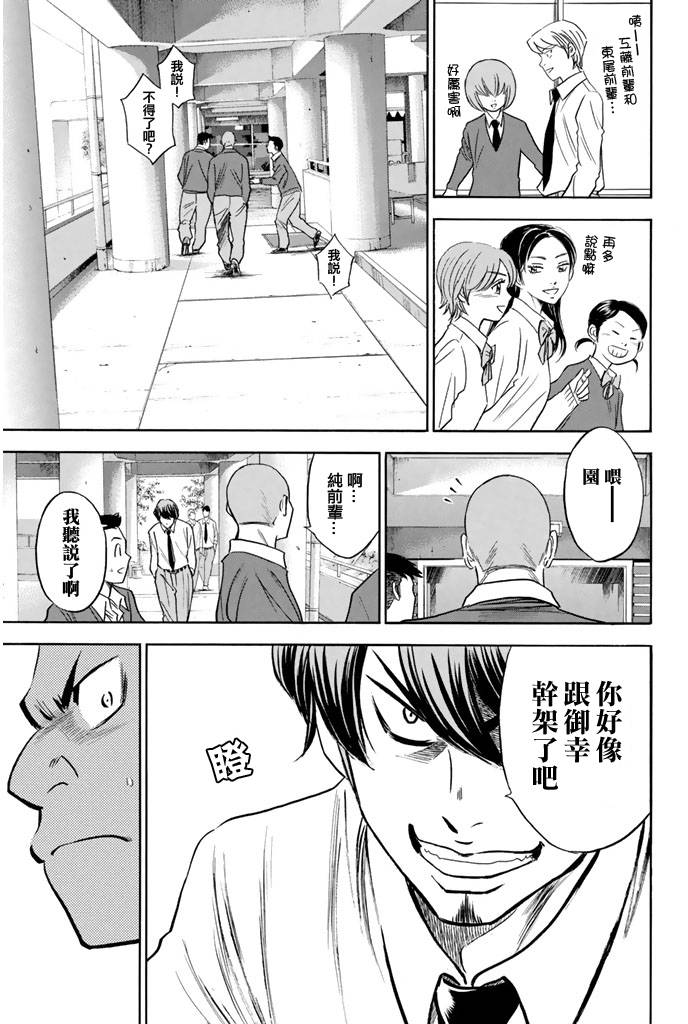 钻石王牌 第293话 第10页