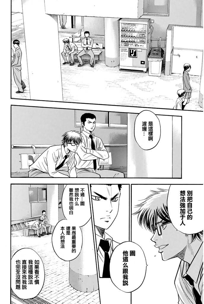 钻石王牌 第293话 第11页