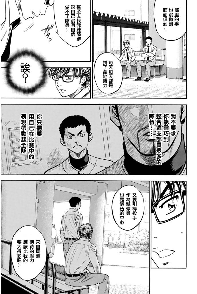 钻石王牌 第293话 第14页