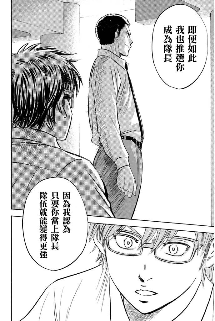 钻石王牌 第293话 第15页