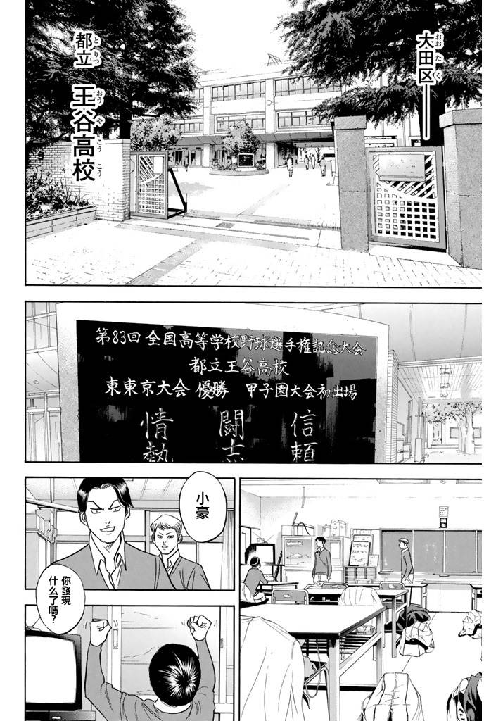钻石王牌 第293话 第17页