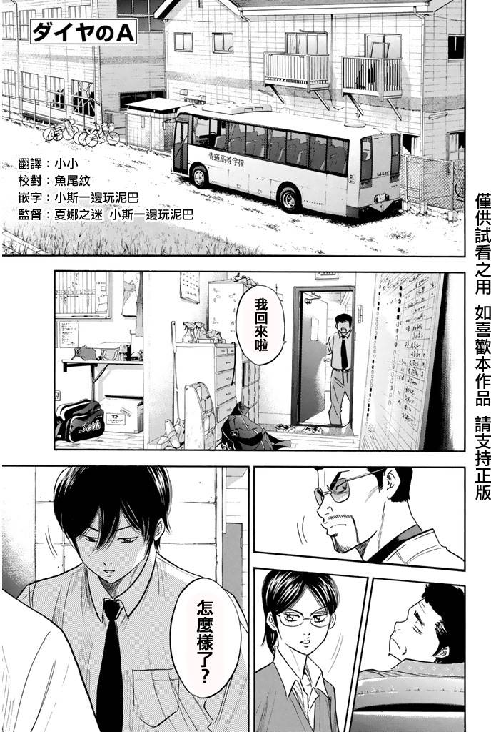 钻石王牌 第294话 第0页