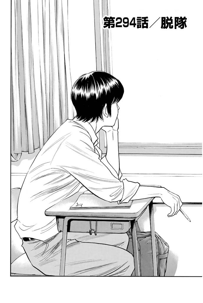 钻石王牌 第294话 第1页