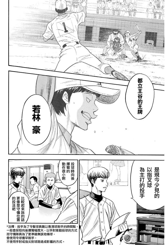 钻石王牌 第294话 第3页