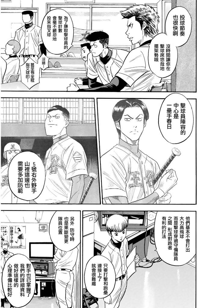 钻石王牌 第294话 第4页