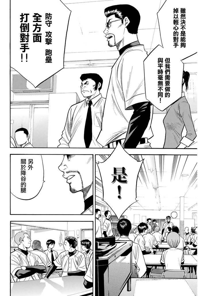 钻石王牌 第294话 第5页