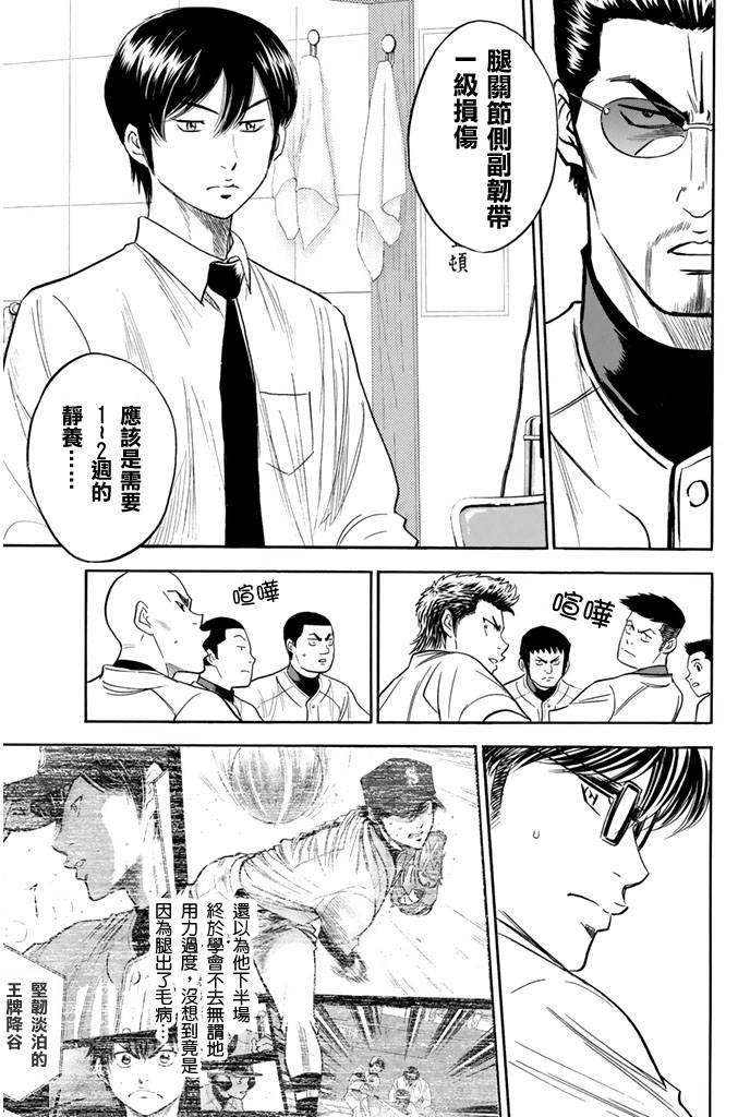 钻石王牌 第294话 第6页