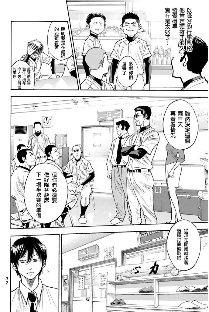 钻石王牌 第294话 第7页