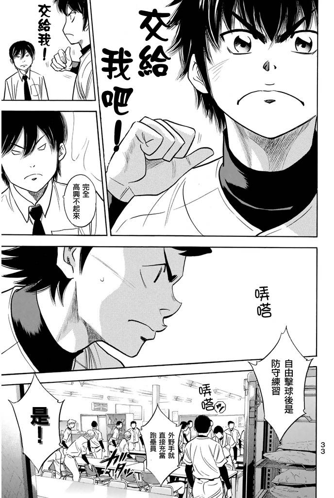 钻石王牌 第294话 第8页