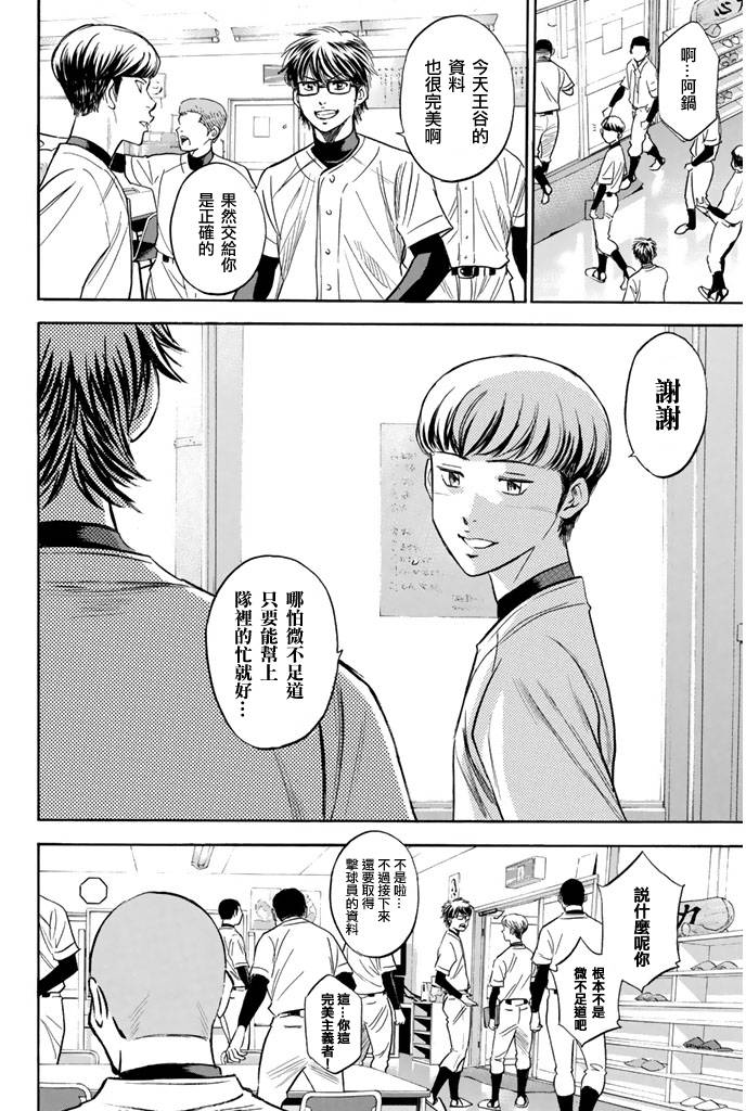 钻石王牌 第294话 第9页