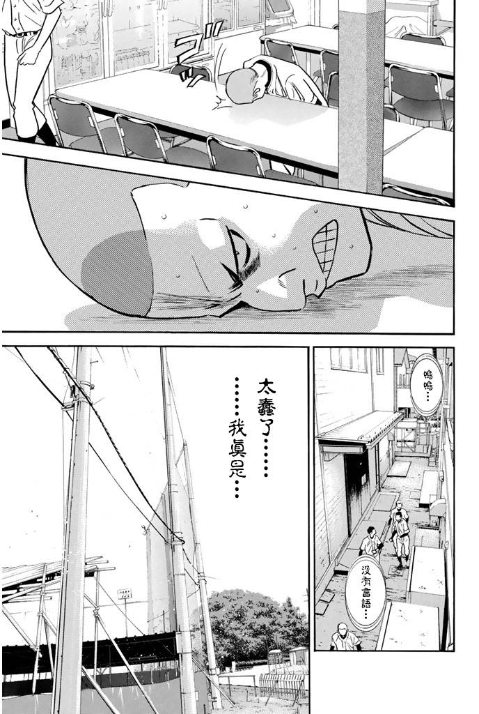 钻石王牌 第294话 第12页