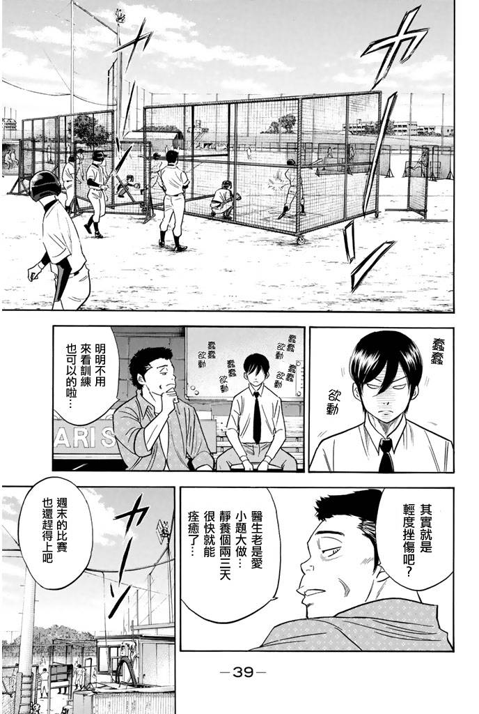 钻石王牌 第294话 第14页