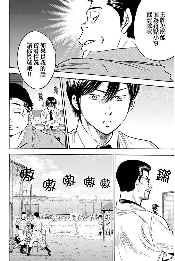 钻石王牌 第294话 第15页