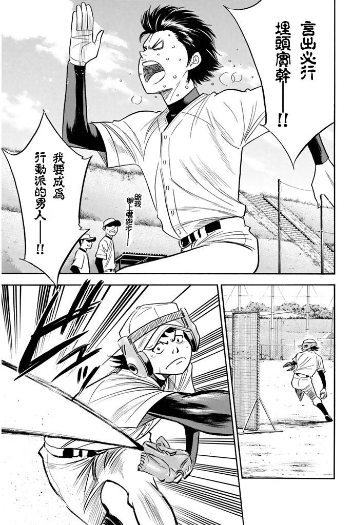 钻石王牌 第294话 第16页